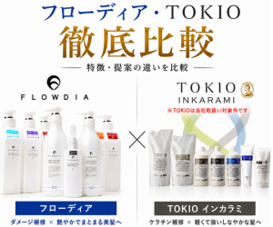 フローディア・TOKIO徹底比較