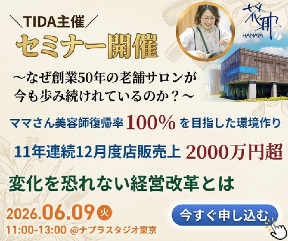 TIDA主催セミナー